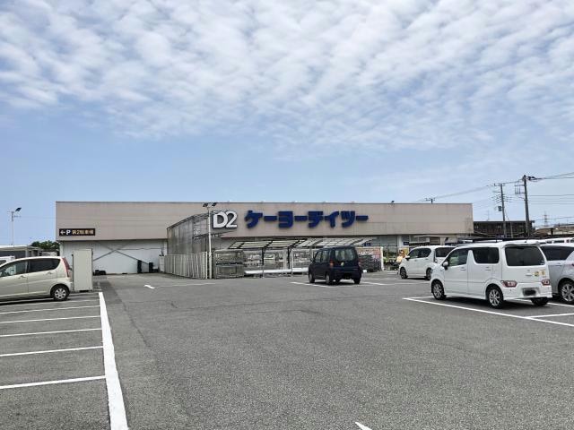 ケーヨーデイツー東金店(電気量販店/ホームセンター)まで508m イースト・グレイス