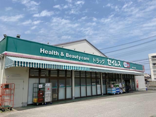 ドラッグセイムス東金上宿店(ドラッグストア)まで561m アヴァンス