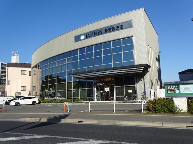 JA兵庫西英賀保支店(銀行)まで1286m メゾン・リバーⅡ