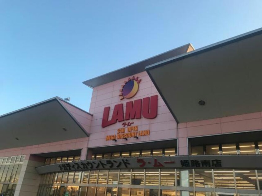 ラ・ムー姫路南店(ディスカウントショップ)まで2164m リバーハイツ