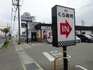 無添くら寿司姫路勝原店(その他飲食（ファミレスなど）)まで520m サンセールV