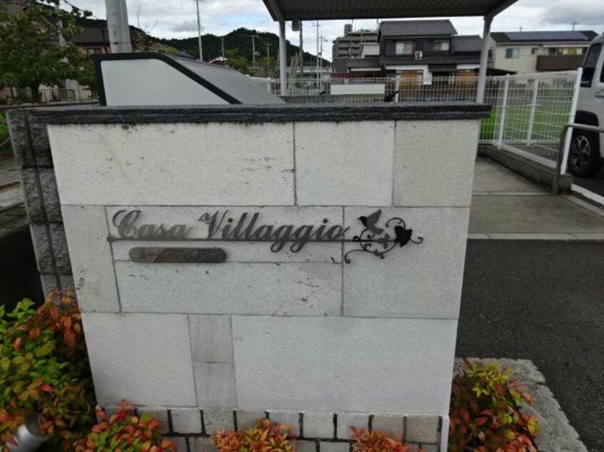  カーサ・ヴィラジオ