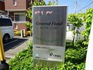  セントラル　フィールド