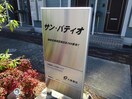  サンパティオ