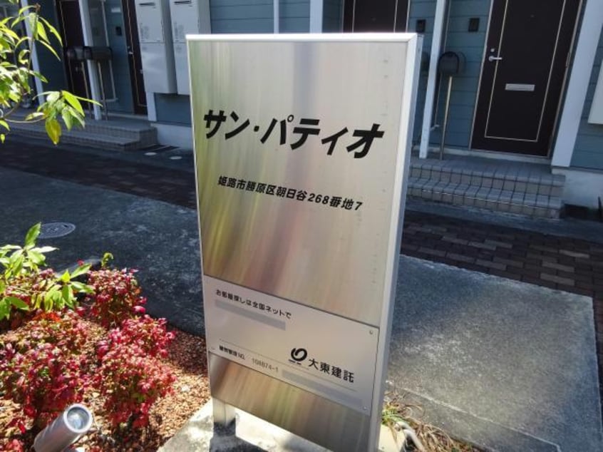  サンパティオ