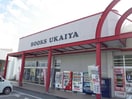 うかいや書店太子南店(本屋)まで2778m サンパティオ