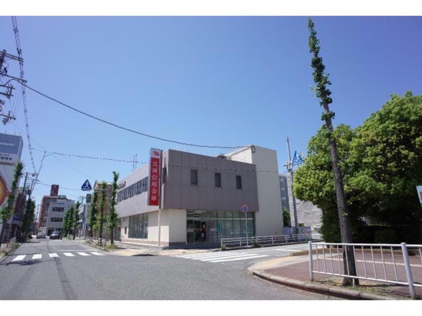 兵庫信用金庫飾磨支店(銀行)まで276m 飾磨中村コーポ