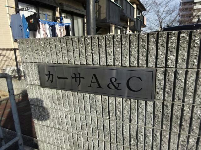  カーサA＆C　2