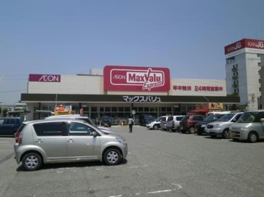マックスバリュエクスプレス北条店(スーパー)まで860m サクシード姫路駅南