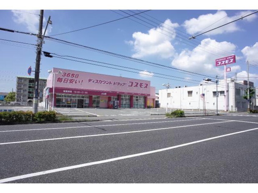 ディスカウントドラッグコスモス土山店(ドラッグストア)まで1770m ロワイヤル岡田・手柄山公園