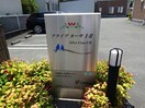  アライブカーサⅠ
