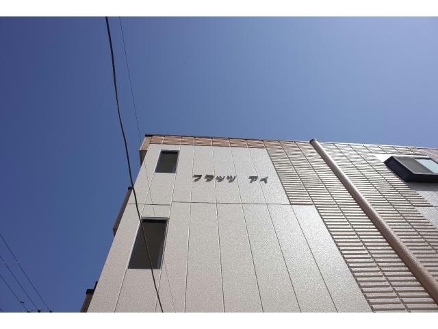  フラッツ・アイ