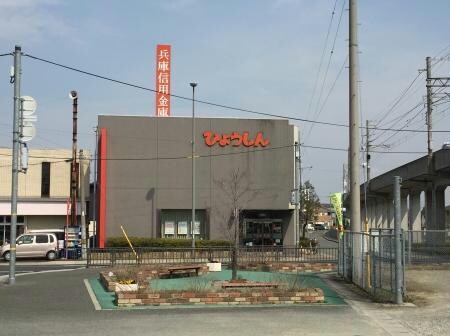 兵庫信用金庫西飾磨支店(銀行)まで279m サンクチュアリ