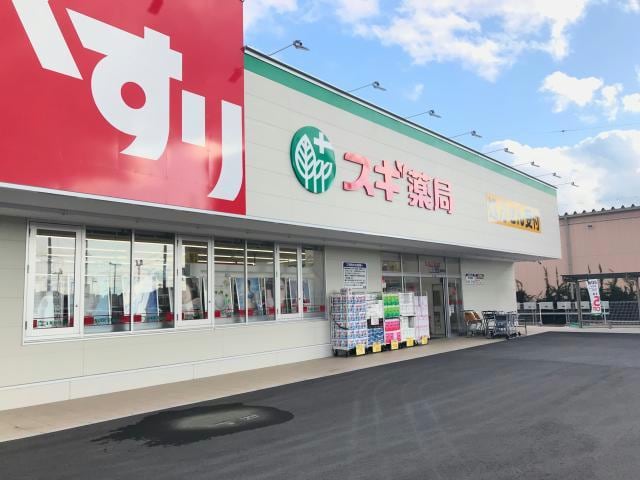 スギ薬局東姫路店(ドラッグストア)まで1074m アトランティスS
