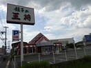 餃子の王将網干店(その他飲食（ファミレスなど）)まで1390m グランデール興浜Ⅱ