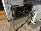  フィデール