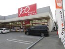 Can★Doイオン宮西店(ディスカウントショップ)まで1064m ステラ　アイエス