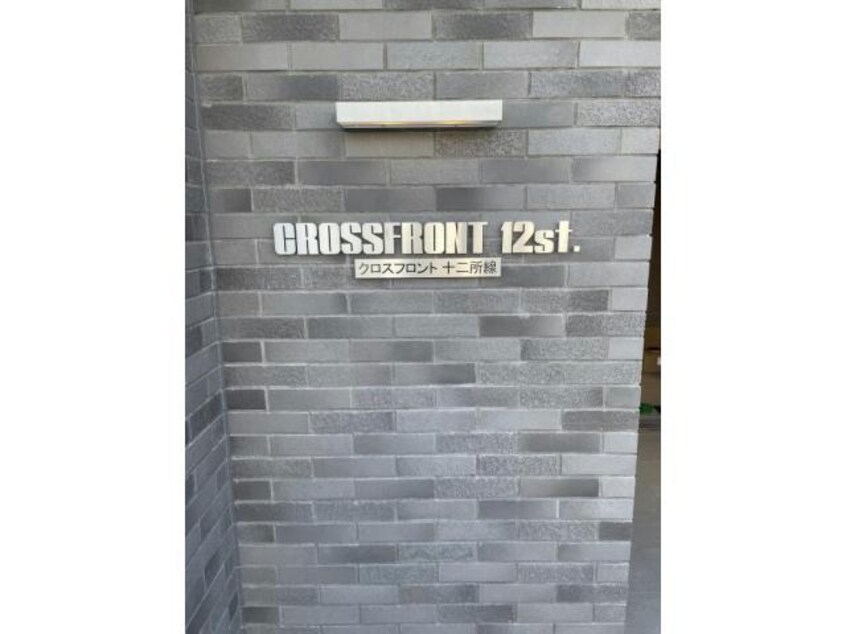  クロスフロント十二所線