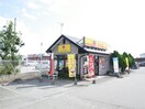 ほっかほっか亭太子店(その他飲食（ファミレスなど）)まで293m ル・レーヴⅠ