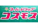 ディスカウントドラッグコスモス月出店(ドラッグストア)まで110m 熊本都市バス（熊本市）/鉄砲塚 徒歩1分 1階 築18年