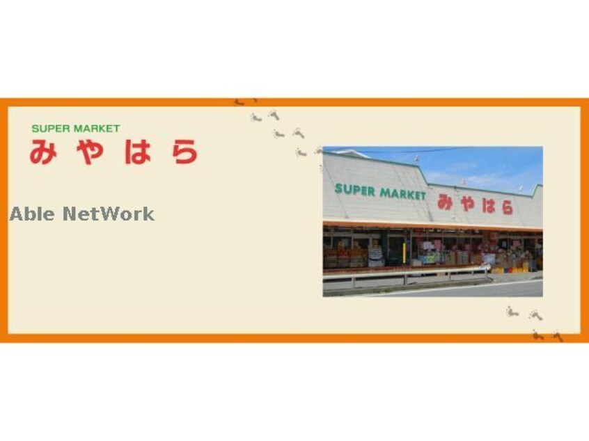 みやはら東バイパス店(スーパー)まで471m 豊肥本線<阿蘇高原線>/竜田口駅 徒歩41分 2階 築7年