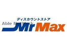 MrMax熊本インター店(電気量販店/ホームセンター)まで167m 熊本市内バス/供合農協前 徒歩5分 2階 築25年