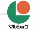 マルショク長嶺店(スーパー)まで970m 産交バス（熊本市）/鉄工団地入口 徒歩4分 2階 建築中