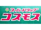ディスカウントドラッグコスモス桜木店(ドラッグストア)まで723m 産交バス（熊本市）/桜木東小学校前 徒歩3分 1階 築12年