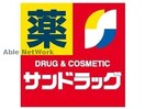 サンドラッグ託麻店(ドラッグストア)まで1366m 産交バス（熊本市）/託麻台入口 徒歩3分 2階 築17年