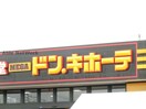 菊陽MEGA　MALL(ショッピングセンター/アウトレットモール)まで682m 津久礼新築戸建て