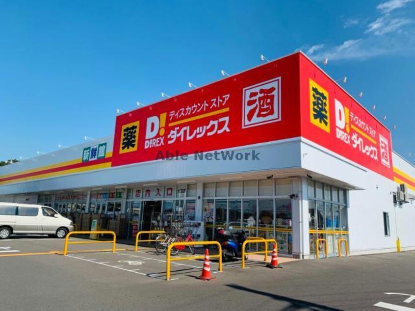 DiREX大王店(ディスカウントショップ)まで557m トライ　アクシスＡ