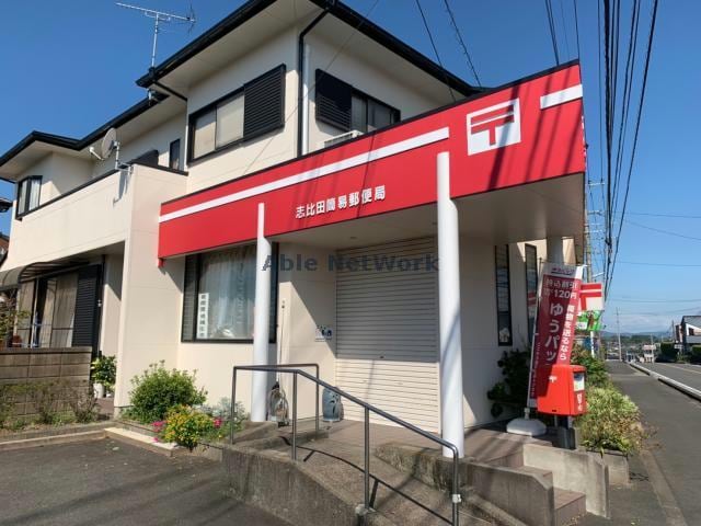 志比田簡易郵便局(郵便局)まで834m コーポ児玉