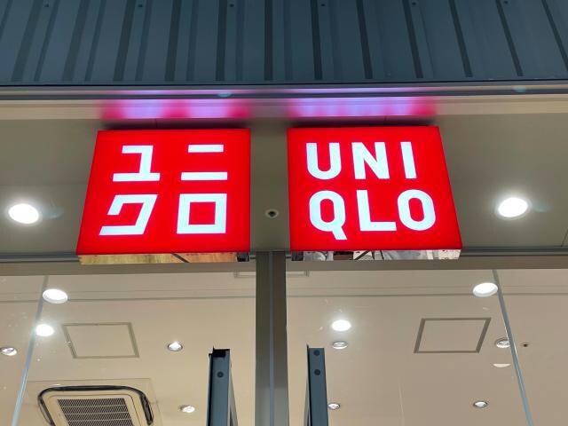 ユニクロ高城店(ショッピングセンター/アウトレットモール)まで845m アリビオ