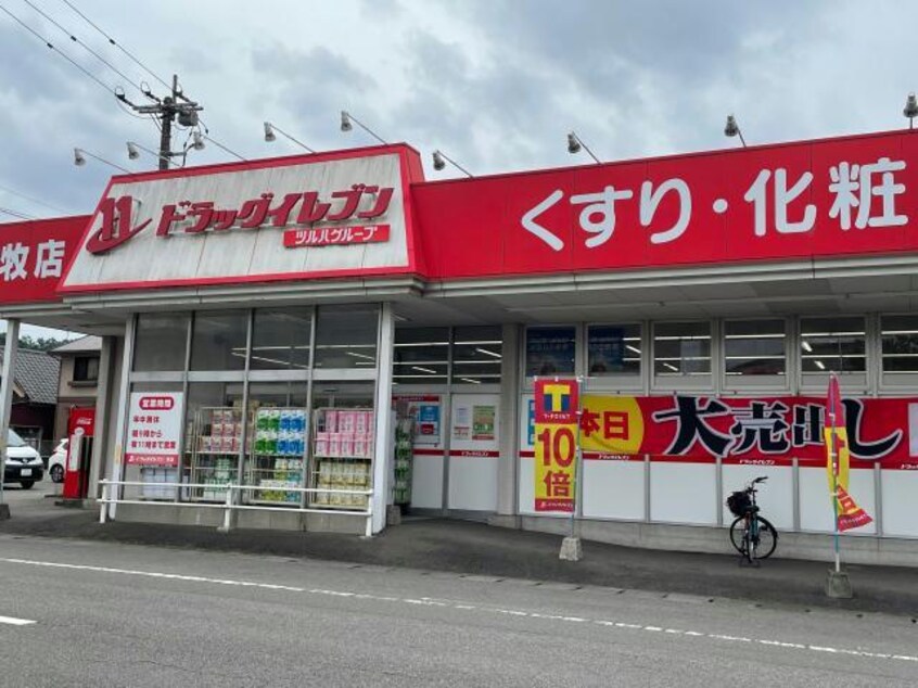 ドラッグイレブン牧店(ドラッグストア)まで1164m フラワー・ヤス