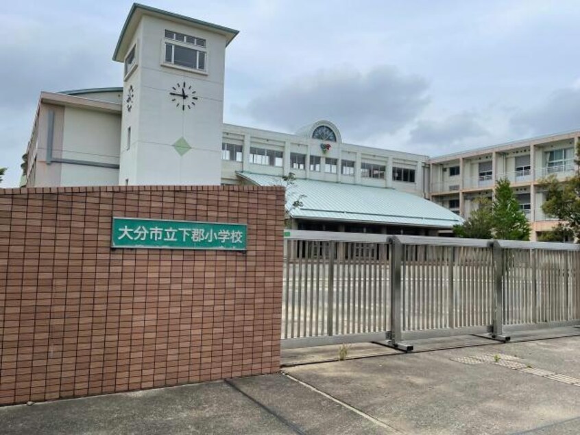 大分市立下郡小学校(小学校)まで229m エスポワール　B棟