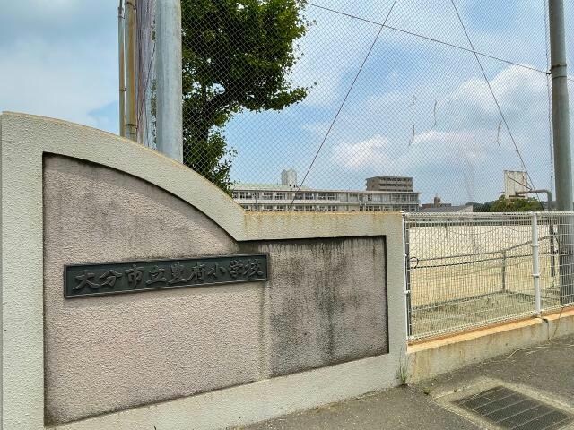 大分市立豊府小学校(小学校)まで501m ソシア豊府