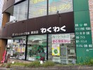 グリーンコープ生協おおいた寒田店(スーパー)まで789m ベルクール山手