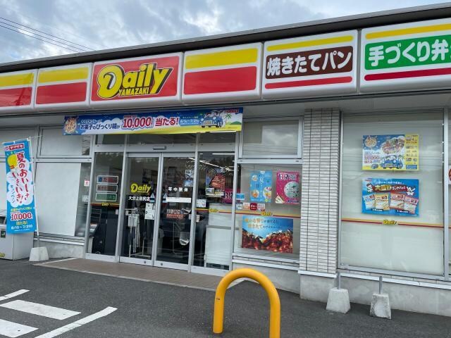 デイリーヤマザキ大分上田尻店(コンビニ)まで221m ヴェルドミールK