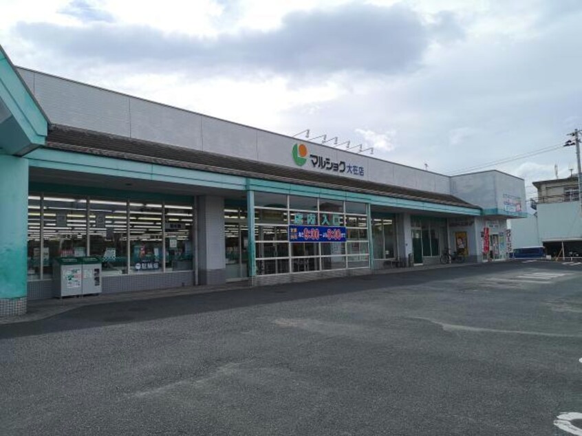 マルショク大在店(スーパー)まで1401m 第２池亀コーポ