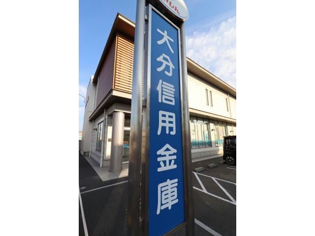 大分信用金庫高城支店(銀行)まで1731m スターテラス小池原
