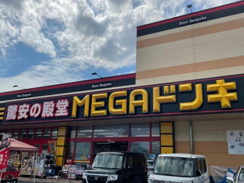 MEGAドン・キホーテ大分光吉インター店(ディスカウントショップ)まで1343m アン・シャトウ