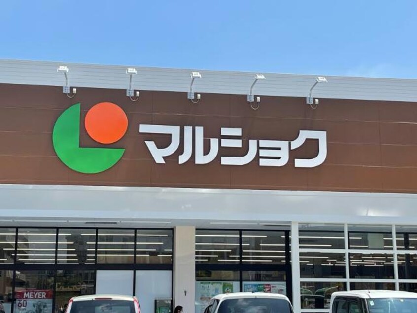 マルショク鶴崎店(スーパー)まで1618m グランドール皆春