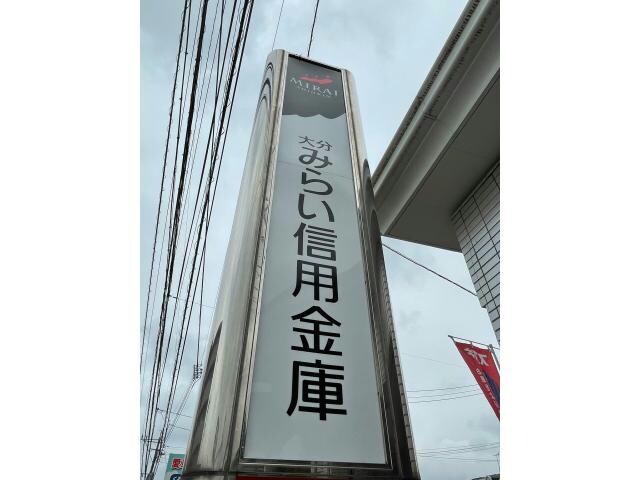 大分みらい信用金庫高城支店(銀行)まで1314m フォルトゥーナ