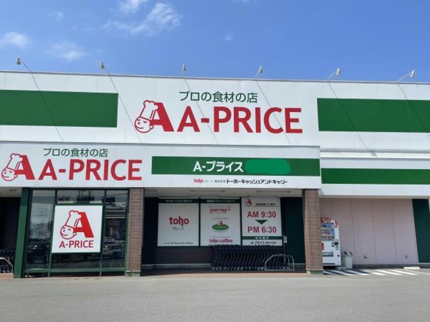 A－プライス東大分店(スーパー)まで1464m サングレイス小池原