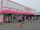 ダイソー東大分森町店(ディスカウントショップ)まで246m グリーンアース