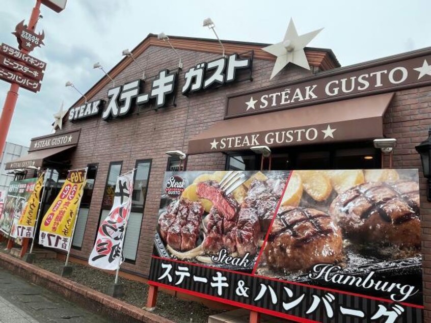 ステーキガスト東大分店(その他飲食（ファミレスなど）)まで450m ヴィラやまもとA棟