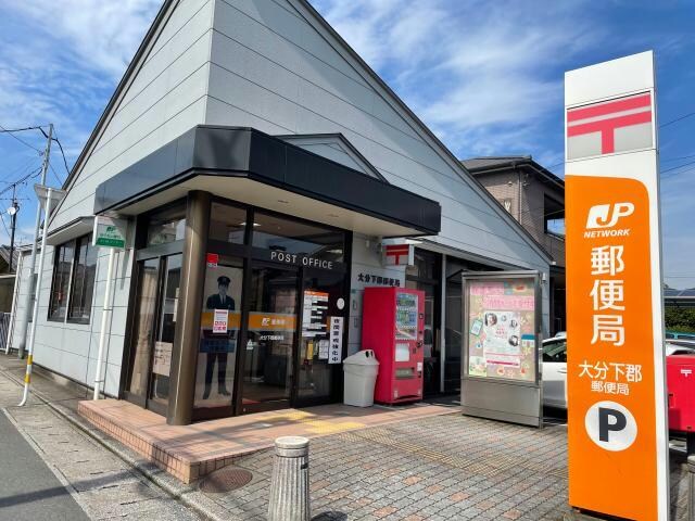 大分下郡郵便局(郵便局)まで914m ユーコパン下郡