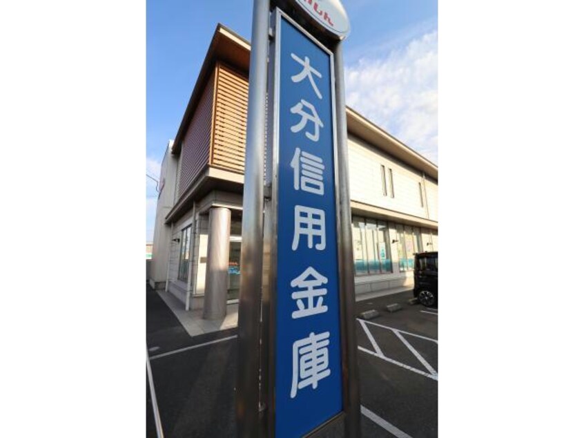 大分信用金庫高城支店(銀行)まで176m ベルフィオーレ