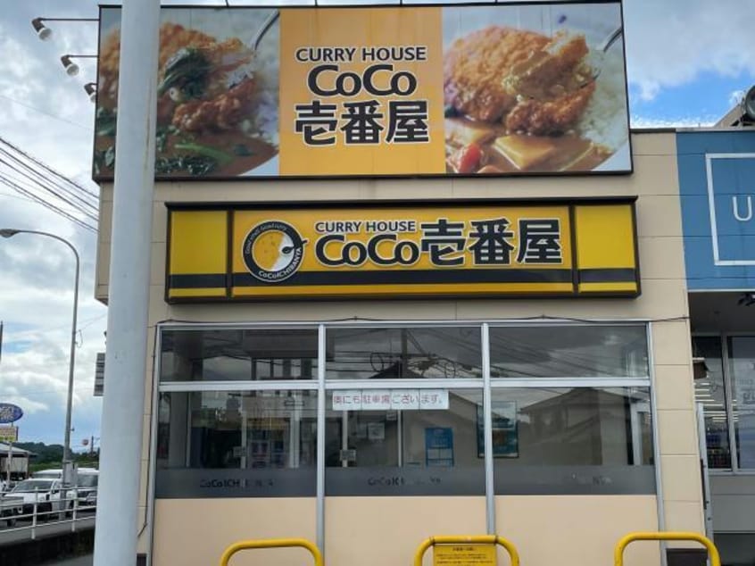 CoCo壱番屋大分明野店(ファストフード)まで971m ベルフィオーレ