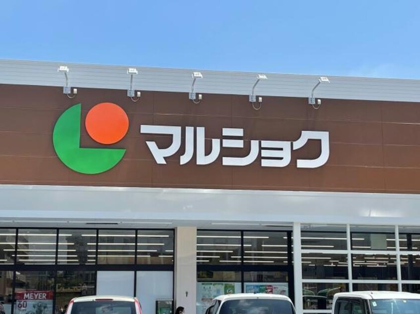マルショク高城店(スーパー)まで853m 浜田コーポ